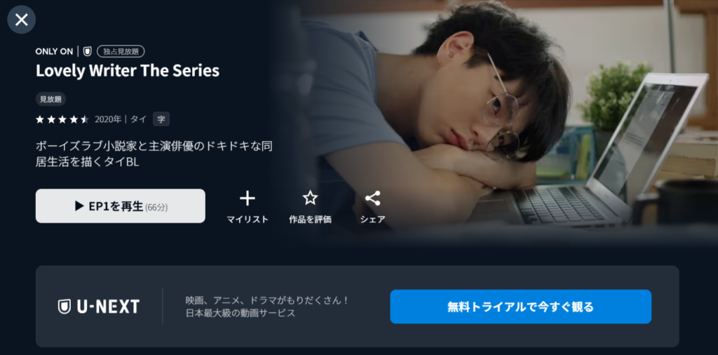 Lovely-Writer-The-Series-U-NEXT