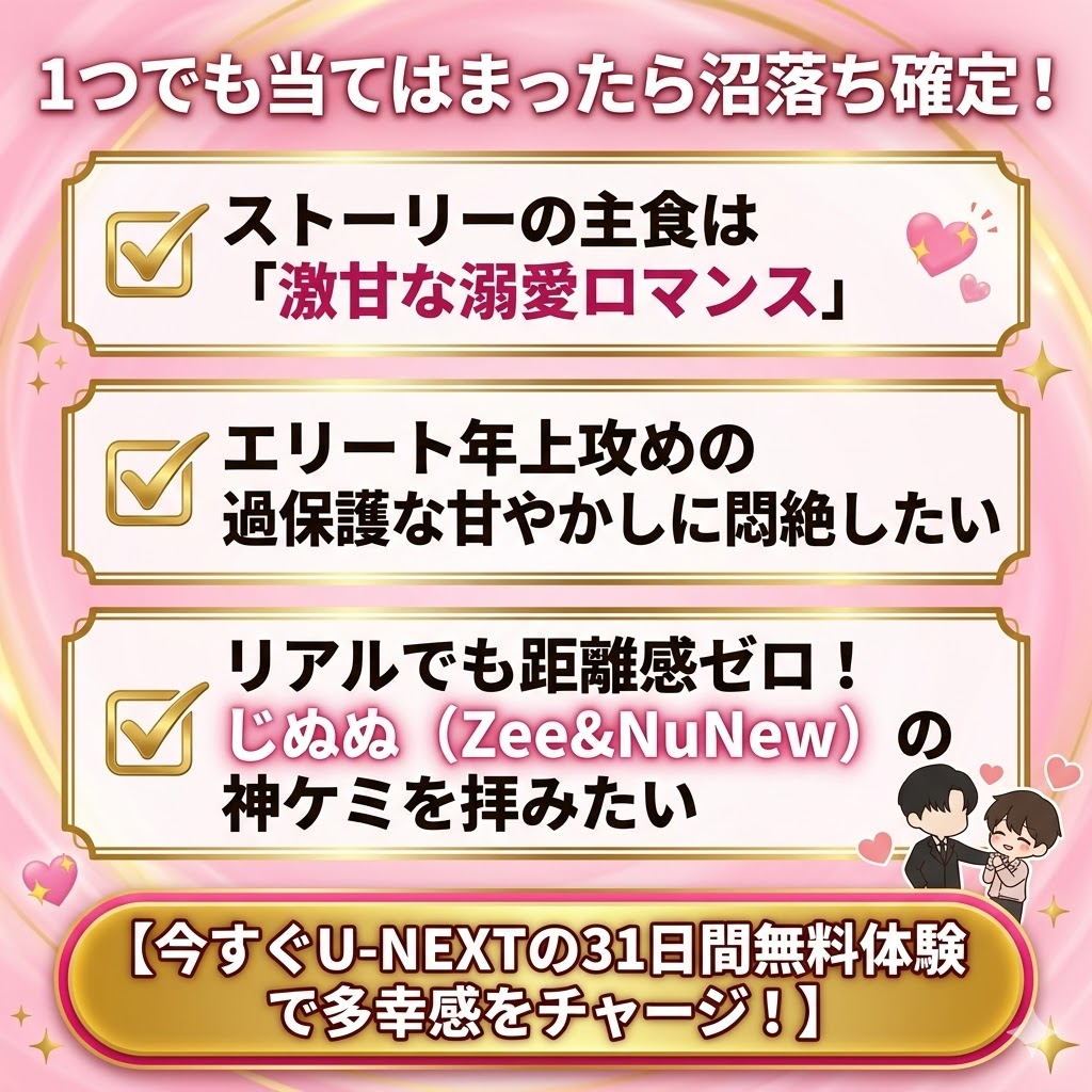 タイBL『Cutie Pie』がおすすめな人の特徴チェックリスト。溺愛ロマンス好き、過保護な年の差カップル好き、じぬぬファンへU-NEXTでの無料視聴を推奨。