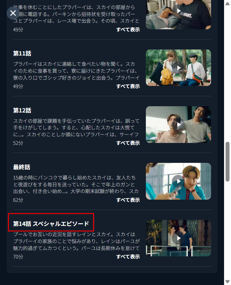 U-NEXTの『Love in The Air』作品詳細画面。本編とスペシャルエピソードが「見放題」で配信されている様子