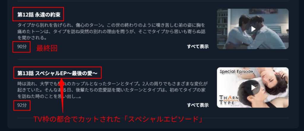 U-NEXTのTharnType作品詳細画面。見放題対象およびスペシャルエピソードが配信されていることの証明