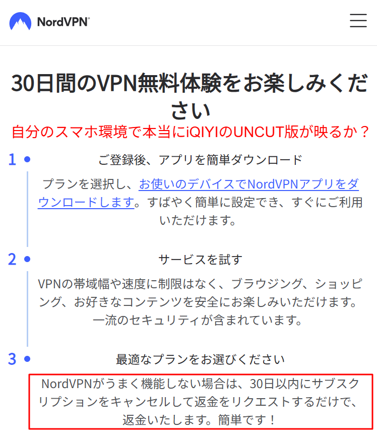 30日間無料でVPNを試す | NordVPNスクショ