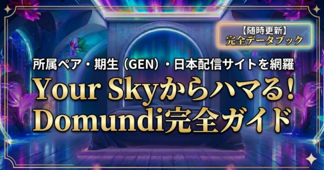 Domundi（ドムンディ）所属俳優一覧！人気ペア・期生別プロフィールと代表作まとめ