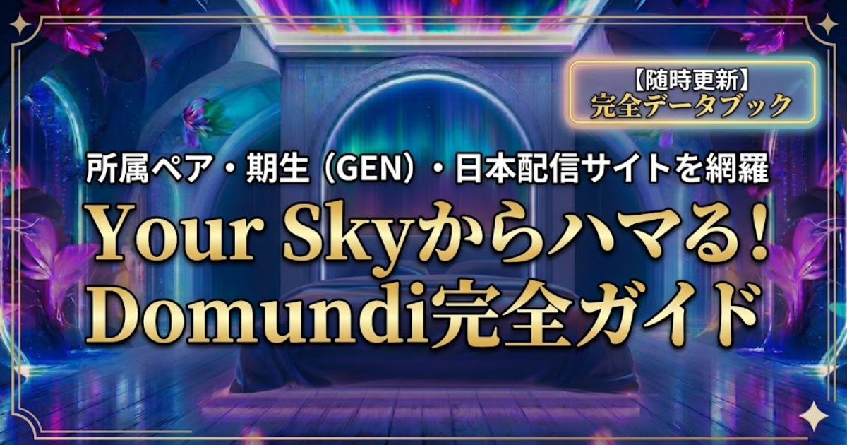 Domundi（ドムンディ）所属俳優一覧！人気ペア・期生別プロフィールと代表作まとめ