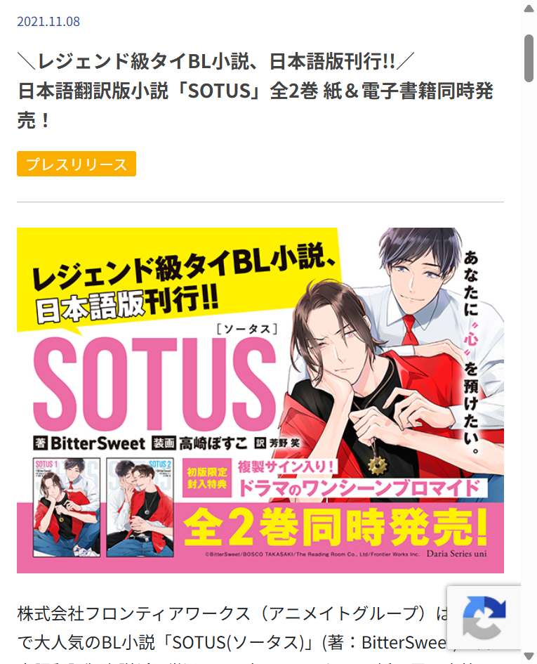 フロンティアワークス公式通販に掲載されている原作小説『SOTUS』日本語翻訳版の書籍詳細画面