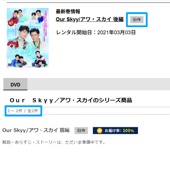 【シントー・プラチャヤー主演】Our Skyy/アワ・スカイ | 宅配DVDレンタルのTSUTAYA DISCASスクショ

