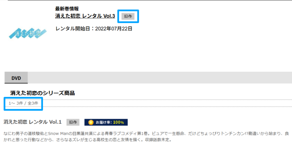 消えた初恋 | 宅配DVDレンタルのTSUTAYA DISCASスクショ