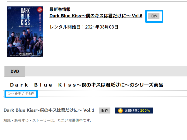 Dark Blue Kiss～僕のキスは君だけに～ | 宅配DVDレンタルのTSUTAYA DISCASスクショ