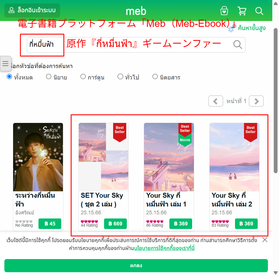 「Meb（Meb-Ebook）」原作『กี่หมื่นฟ้า』検索結果