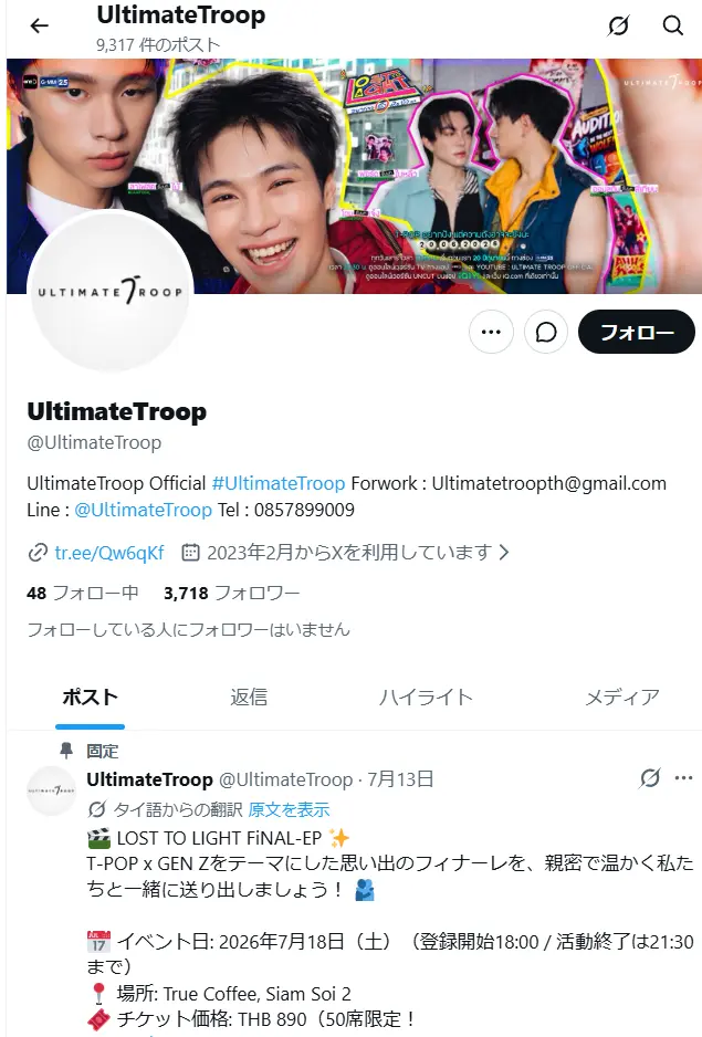 UltimateTroop公式Linktreeスクリーンショット