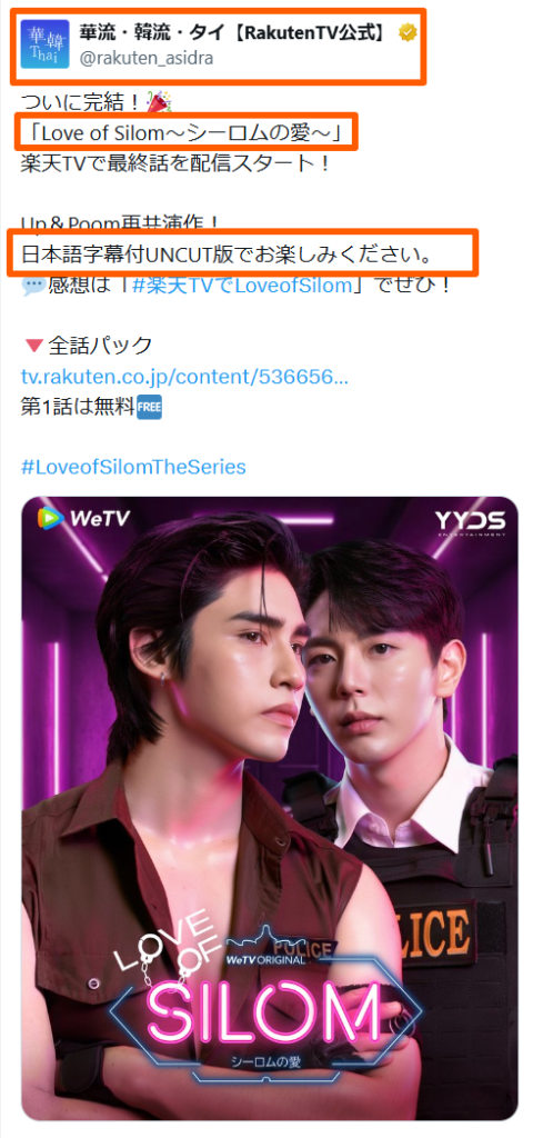 RakutenTV公式XLove of Silomスクショ