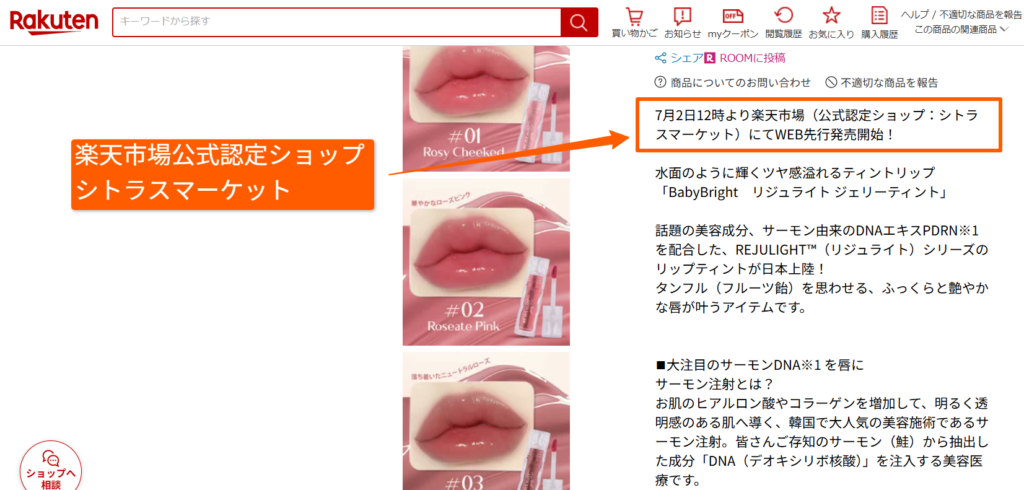 楽天市場公式認定ショップにおけるBaby Bright(ベイビーブライト)正規品取扱画面