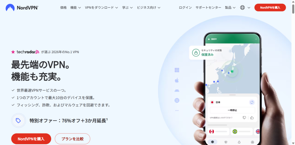 セキュリティ保護と海外サイト閲覧に利用されるNordVPNの公式サイトトップ画面