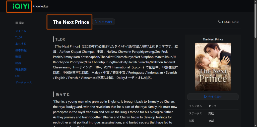 iQIYIの『The Next Prince』作品ページ