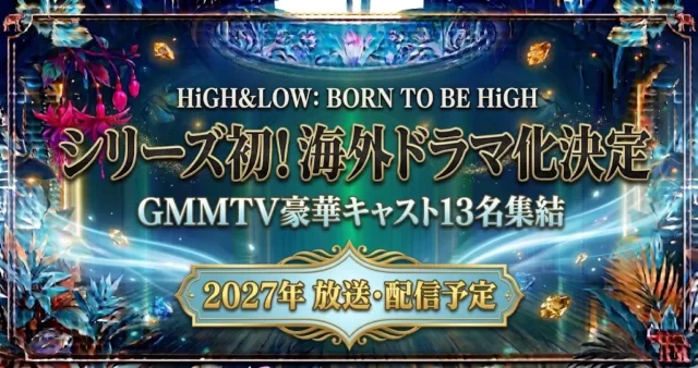 タイ版ハイロー『BORN TO BE HiGH』キャスト・配信時期まとめ