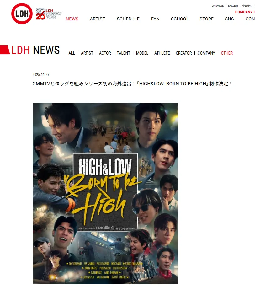 GMMTVとタッグを組みシリーズ初の海外進出！「HiGH&LOW: BORN TO BE HiGH」制作決定！ | LDH - LOVE + DREAM + HAPPINESS TO THE WORLD -