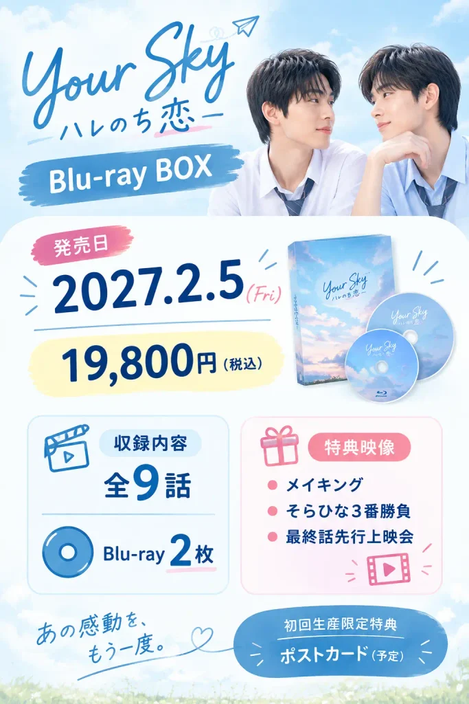 Your Sky』原作の日本語版はある？読む方法・日本版Blu-ray情報【2026