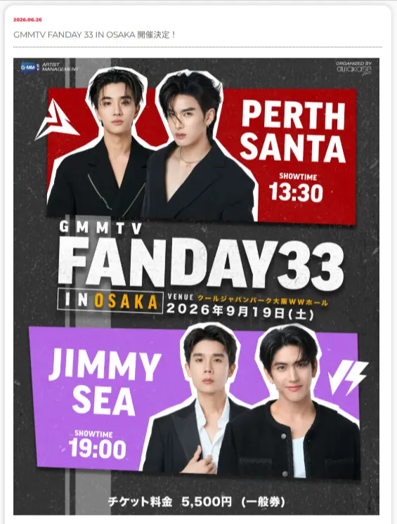 GMMTV FANDAY 33 IN OSAKAの2026年9月19日開催情報を掲載したThai-Tai公式サイト