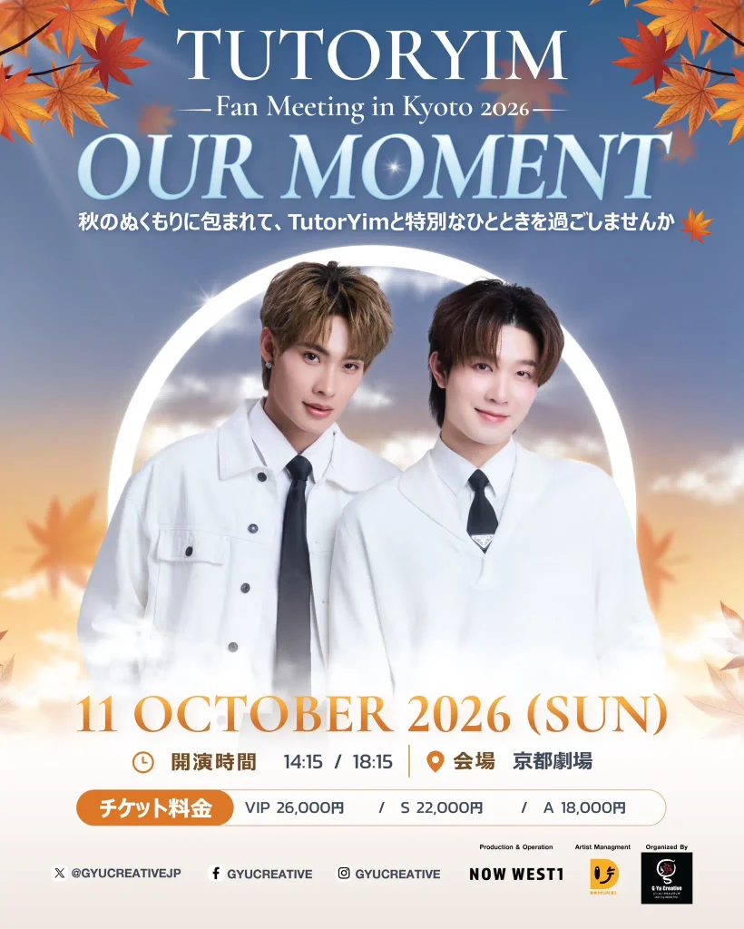 TUTORYIM Fan Meeting in Kyoto 2026 OUR MOMENTの開催情報